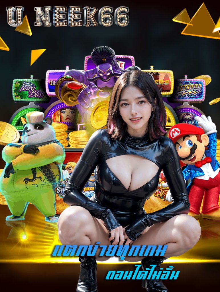 u neek66 เข้าสู่ระบบ
