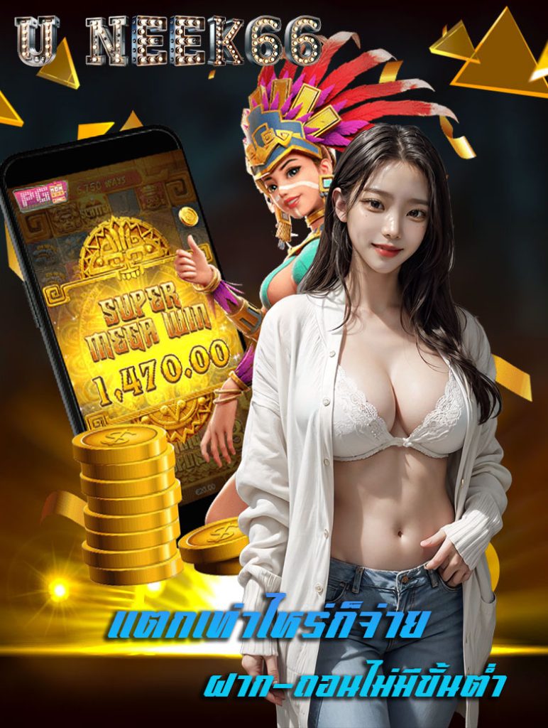 u neek66 โปรโมชั่น