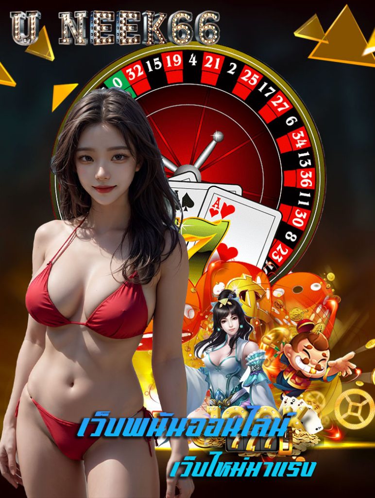 u neek66 ไม่มีขั้นต่ำ